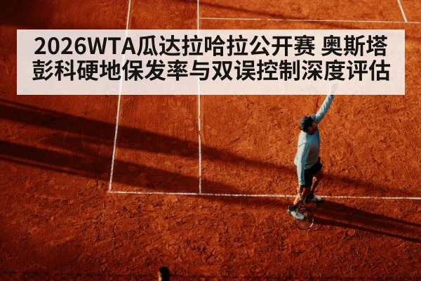 tennis serve action hard court