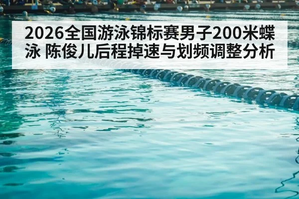 competitive swimming pool lanes